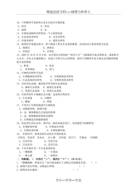 北师大版七年级生物上册第一单元测试题共5页