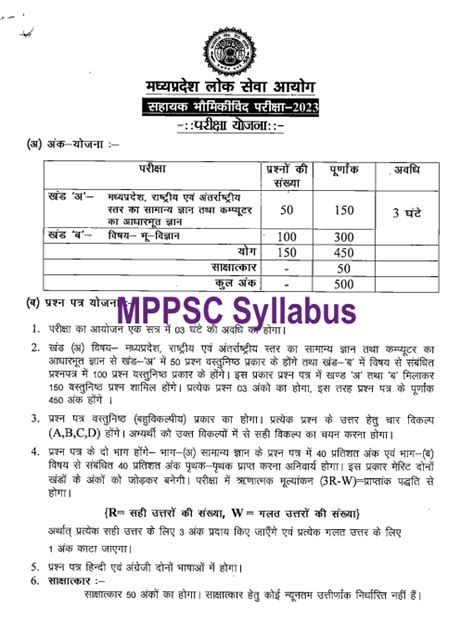 Mppsc Syllabus 2024 Exam Pattern Download Pdf