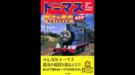 Thomas And The Magic Railroad Manga