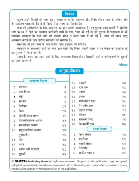 Hindi Grammar Book For Class 7 Your One Stop Shop For Books Online