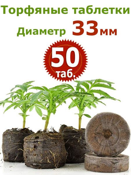 50шт Торфяные таблетки диаметр 33 мм Джиффи (Jiffy) - купить по низкой ...