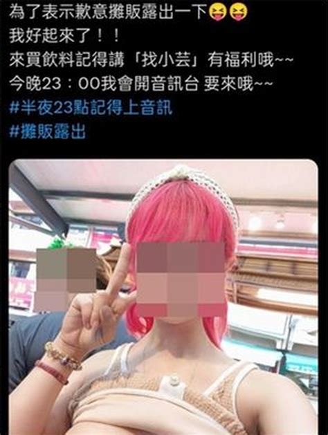 台女貼「露乳」照為手搖飲品店衝人氣 涉妨害風化遭法辦 星島日報