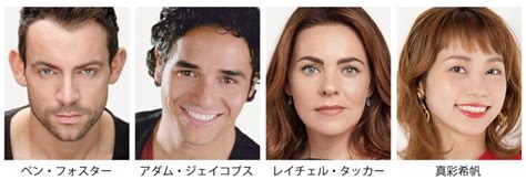 「pgf生命 Presents『ニューイヤー・ミュージカル・コンサート2023』」出演者 「ニューイヤー・ミュージカル・コンサート」に