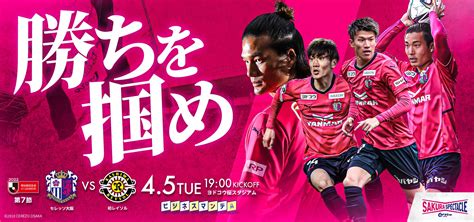 セレッソ大阪オフィシャルウェブサイト Cerezo Osaka