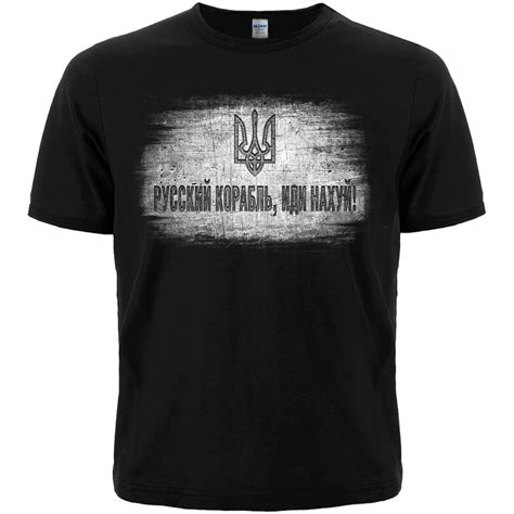Футболка русский корабль, ИДИ НАХ#Й (Тризуб) - купить мужские/женские ...