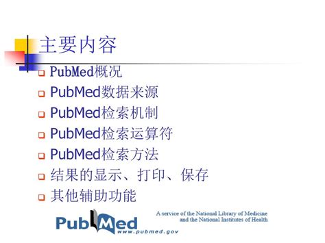 Pubmed生物医学数据库检索方法与技巧 Ppt Download