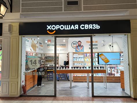 Адреса магазинов Хорошая Связь. Пункты выдачи в интернет-магазине ...