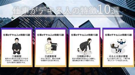 ぱん 家計のミカタ On Twitter Rt Takashi Coach 『仕事がデキる人の特徴』をまとめました。いくつ当てはまりましたか？リプ欄で教えてください！