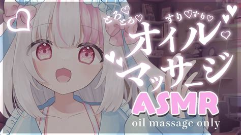 【asmr3dio】癒しのオイルマッサージasmr🤍睡眠導入オイルマッサージ吐息囁きearcleaningoil Massage