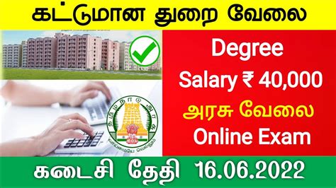 Govt Jobs 2022 Tn Govt Jobs 2022 Tamil Arasuvelai 2022 Tamil