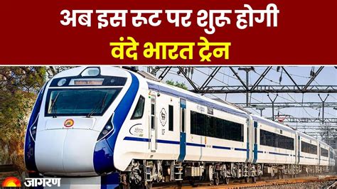 Vande Bharat Express Train Will Now Run Delhi Jaipur Ajmer Route Know