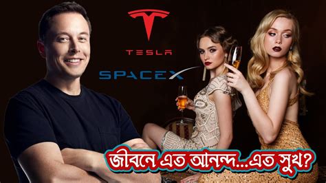 ইলন মাস্কের জীবনের একটি দিন A Day In The Life Of Elon Musk Elon