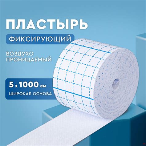 Пластырь / лейкопластырь рулонный, фиксирующий. Размер 5х1000 см. Цвет ...