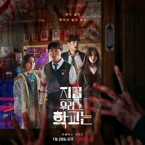 All of Us Are Dead (Kdrama Review & Summary) ⋆ Global Granary