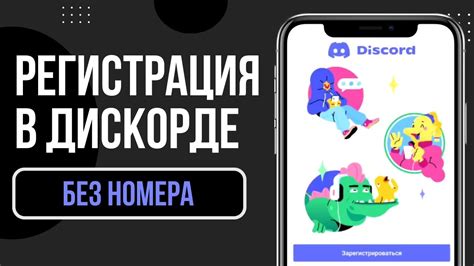 КАК ЗАРЕГИСТРИРОВАТЬСЯ В ДИСКОРД - YouTube