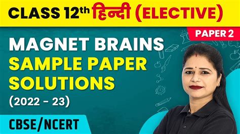 Magnet Brains Sample Paper Class Hindi Elective Paper