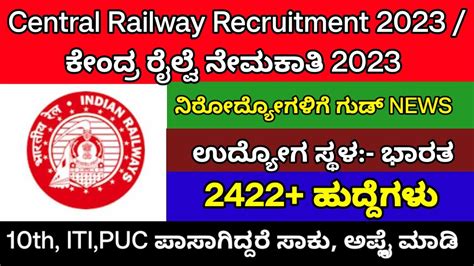 RRC Central Railway Recruitment 2023 ಕದರ ರಲವ ನಮಕತ 2023 YouTube