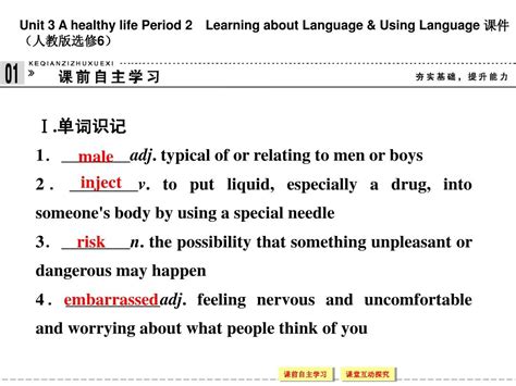 高中英语配套课件：选修6 Unit 3 Period 2人教版word文档在线阅读与下载无忧文档