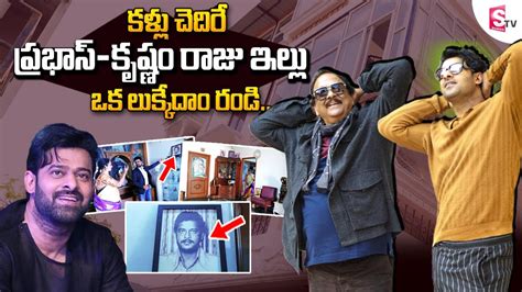 Rebel Star Prabhas Home Tour Rebel Star Krishnam Raju Home Syamala