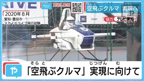 2025万博 空飛ぶクルマ実現に向けて連携協定 大阪news Tvo テレビ大阪