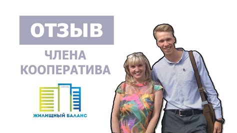 Жилищный баланс отзывы - квартиры в рассрочку - YouTube