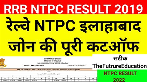 Rrb Allahabad Ntpc Cut Off Ntpc Allahabad Cut Off