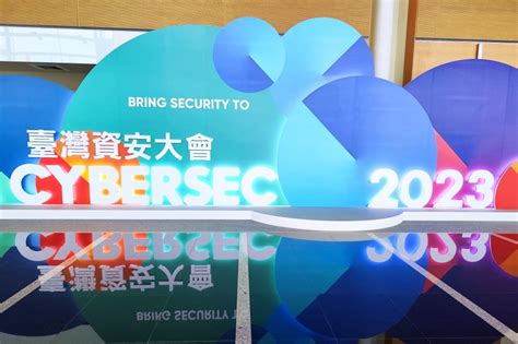 「cybersec 2023 臺灣資安大會」齊聚 200 名專家、超過 300 個資安品牌 蔡英文：「資安就是國安」 上報 生活