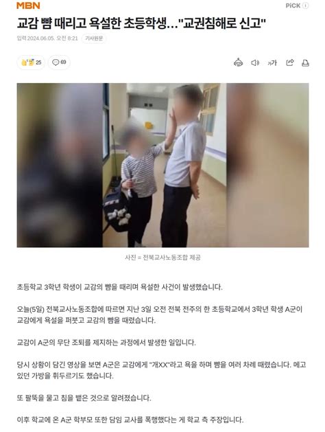 교감 뺨 때리고 욕설한 초등학생교권침해로 신고 유머이슈 꾸르