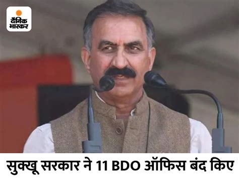 11 Bdo Offices De Notified In Himachal Cm Sukhvinder Singh Sukhu