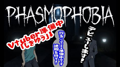 【phasmophobia】久しぶりの華雨ちゃんねるだけの幽霊調査 Youtube