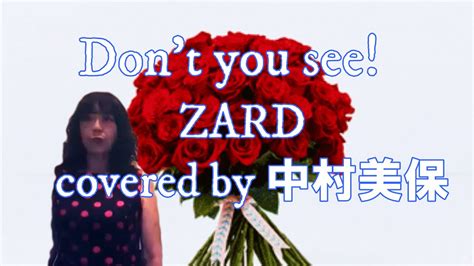 Don t you see ZARD 歌ってみた ドラゴンボールGT YouTube