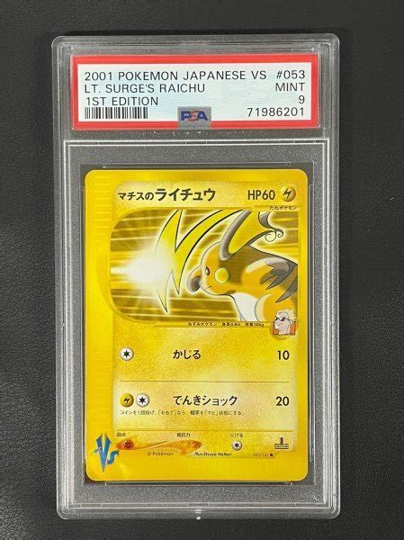 Yahooオークション Psa 10 鑑定 ポケモンカード E Vs 1st 1ed マチ