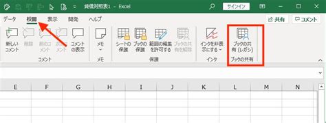 一発解決！最新excelでブックの共有ができないときの対処法 Mkブログ