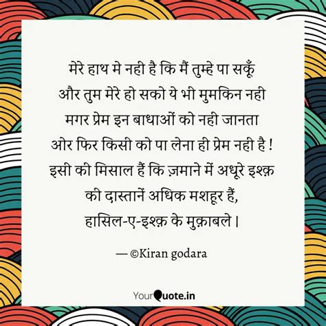 मेरे हाथ मे नही है कि मैं Quotes And Writings By Kiran Godara