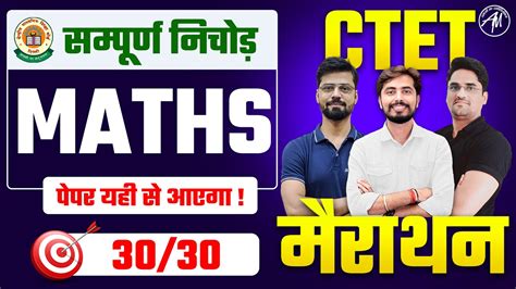 CTET 7 July Maths समपरण नचड CTET मरथन for Paper 1 2 by