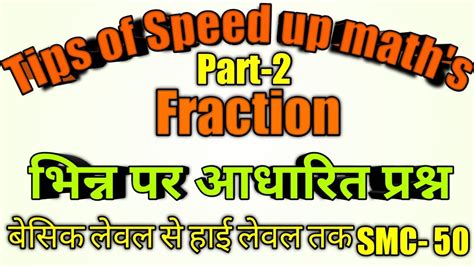 Math Fractions Part 2भिन्नfraction Trickfraction Tricks In Hindifractionfraction Short