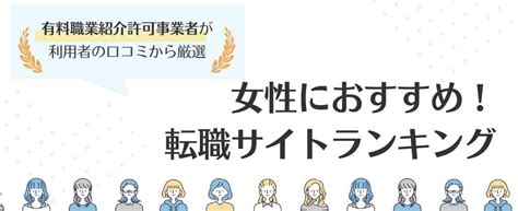 女性におすすめの転職サイトランキング15選｜女性の転職について徹底解説 転職コネクト