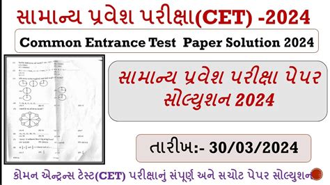 Common Entrance Test Paper Solution 2024 Cet Exam Paper Solution 2024