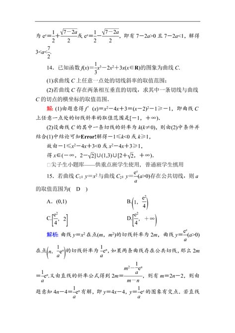 2020版高考数学人教版理科一轮复习课时作业13 变化率与导数、导数的计算（含解析） 试卷后含答案 好学电子课本网