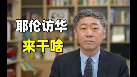 李稻葵：美国财政部长耶伦再一次访华，非常重要。因为财长在美国内阁位置关键，相当于中国财长加上发改委主任，这次来中国，有重要目的【清华大学李稻葵