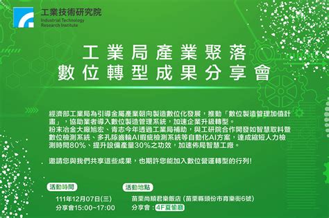 工業局產業聚落數位轉型成果分享會 近期活動 機械脈動 機械工業網