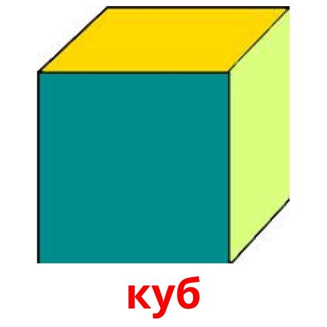 17 FREE 3D Shapes Flashcards | PDF | Russian Words