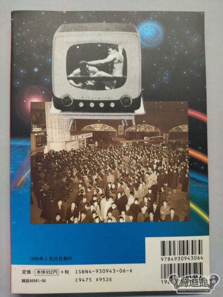 テレビ・プロレス見聞45年史 金曜日夜8時伝説｜格闘技プロレス買取販売！世界最強の品揃え！ 闘道館