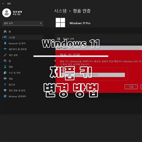 윈도우11 제품 키 변경 방법 별과 함께