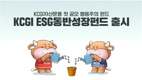 국내 행동주의 공모펀드 Esg 동반성장펀드 출시