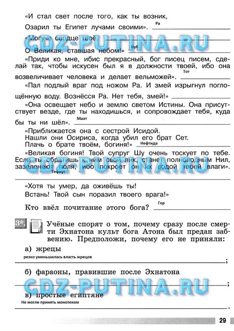 ГДЗ по истории 5 класс рабочая тетрадь Уколова