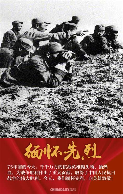 【海报】纪念抗日战争胜利75周年 铭记历史 继往开来 中国日报网 周到上海