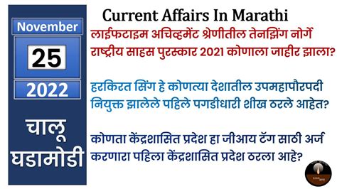 Current Affairs Marathi Today Current Affairs In Marathi