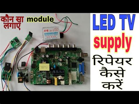 How To Repair Led Tv Power Supply Led Tv Power Supply Me Module Kaise