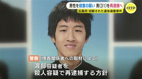 殺人の疑いで再逮捕へ 死体損壊・遺棄容疑で逮捕の男（31） 事件当日は現場の住宅で被害男性（当時70）と2人だけ 動機など解明へ 広島県警 Tbs News Dig